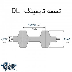 تسمه تایمینگ 124 DL دو طرف دنده صنعتیعکس شماره 5